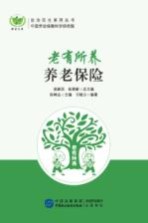 老有所养 养老保险