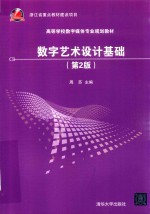 数字艺术设计基础