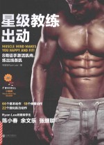 星级教练出动