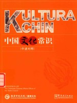 中国文化常识 中波对照