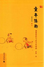 童年忆趣 番薯情结与麦当劳诱惑