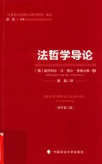 法哲学导论