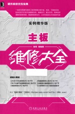 主板维修大全 实例精华版