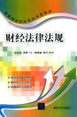 财经法律法规