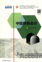 中级财务会计