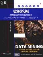 数据挖掘 实用机器学习工具与技术 英文版 第4版
