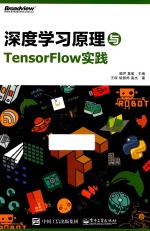 深度学习原理与TensorFlow实践