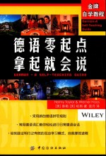 德语零起点 拿起就会说
