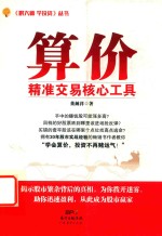 算价 精算交易核心工具