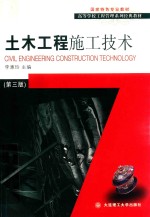 土木工程施工技术 第3版