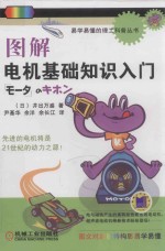 图解电机基础知识入门