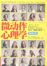 微动作心理学 畅销3版