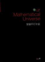 穿越平行宇宙