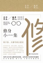 周越然经典作品系列 修身小
