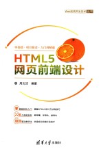 HTML5网页前端设计