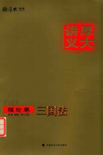 三国法 2017