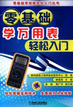 零基础学万用表轻松入门