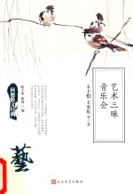 同题散文经典 艺术三昧 音乐会