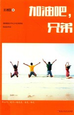 加油吧,兄弟