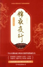 锦衣夜行 4