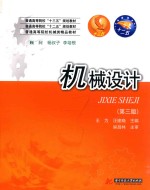 机械设计 第3版