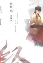 灵飞经 2