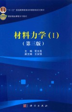 材料力学 1 第3版