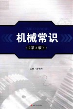 机械常识