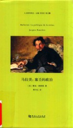 马拉美 塞壬的政治