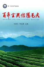 百年金奖信阳毛尖