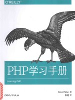 PHP学习手册