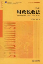 财政税收法 第7版
