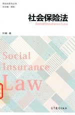 社会保险法