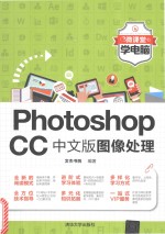 Photoshop CC中文版图像处理