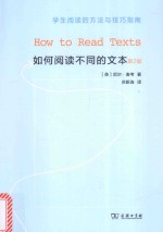 如何阅读不同的文本 学生阅读的方法与技巧指南