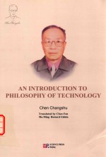技术哲学引论