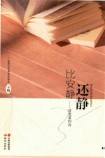 比安静还静 读老童的诗
