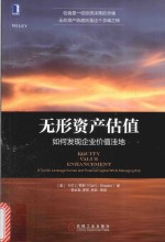 无形资产估值 如何发现企业价值洼地