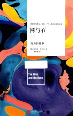 网与石 下 南方的故事