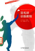 羽毛球训练教程 配3D虚拟教学软件