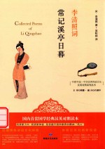 常记溪亭日暮 李清照词