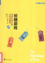 价格游戏 如何巧用价格让利润翻倍