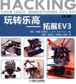 玩转乐高 拓展EV3