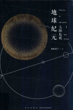 地球纪元 1 太阳危机