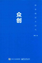 众创 群体崛起大时代
