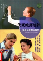 优秀教师培养 和教学差距说再见