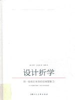 设计折学 用一纸引发你的空间想象力