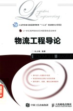 物流工程导论