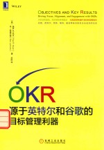 OKR 源于英特尔和谷歌的目标管理利器