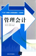 管理会计